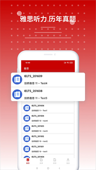 雅思聽(tīng)力app v9.5.3822 安卓版 2