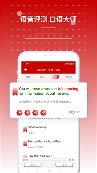 雅思聽(tīng)力app v9.5.3822 安卓版 0