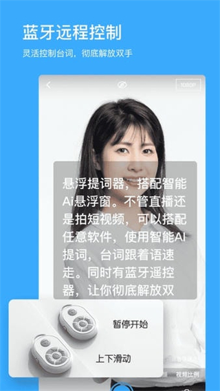 懸浮提詞器 v2.1.9 安卓版 2