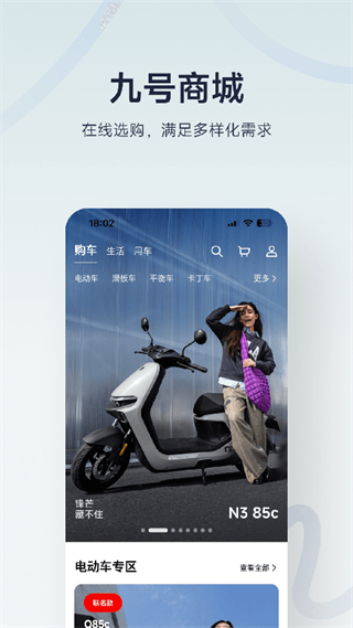 九號出行平衡車 v6.9.10 安卓版 0