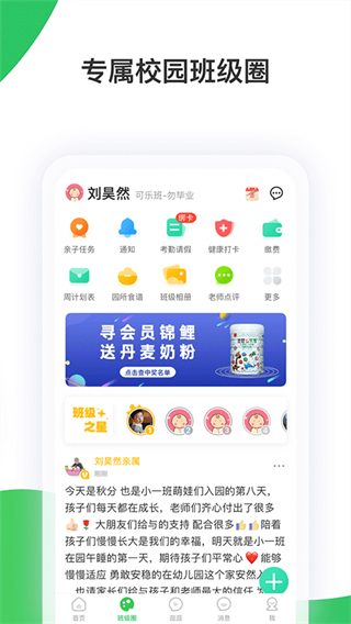 智慧樹家長版app v8.1.3 最新版 2