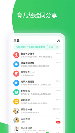 智慧樹家長版app v8.1.3 最新版 1