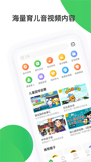 智慧樹家長版app v8.1.3 最新版 3