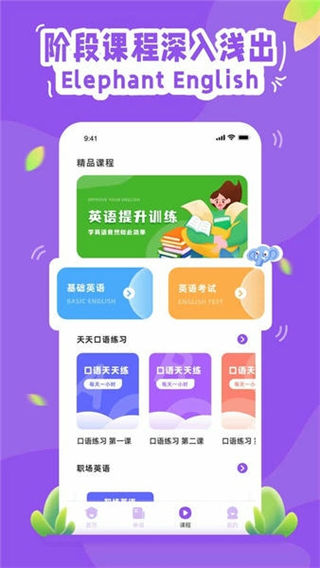 大象英語有聲繪本 v1.4.3 1