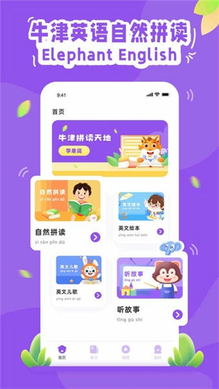 大象英語有聲繪本 v1.4.3 3