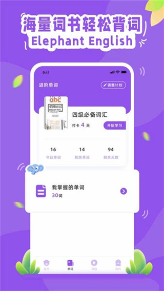 大象英語有聲繪本 v1.4.3 2