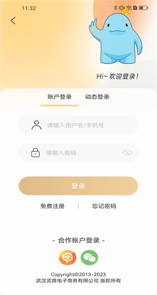 武商網(wǎng)(江豚網(wǎng)) v6.5.6 最新版 1