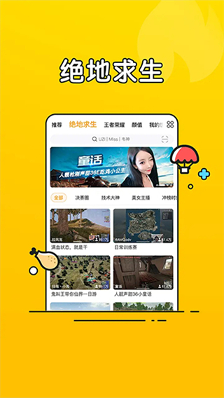 虎牙直播青春版 v7.11.79安卓版 3