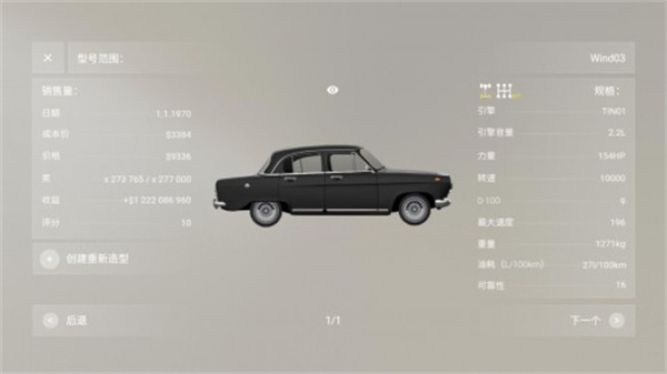 汽车公司大亨中文版 v1.2.21