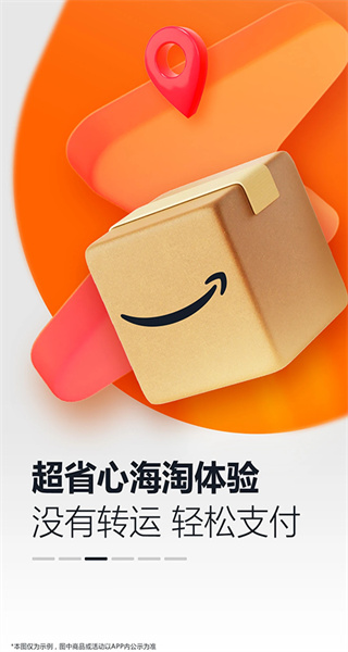 亞馬遜中國手機客戶端 v30.22.1.600 安卓版 2