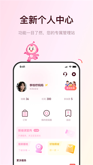 愛維寶貝幼兒園管理平臺(tái) v7.3.3安卓版 0