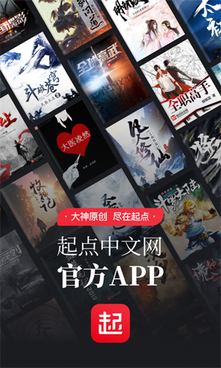 起點(diǎn)讀書app v7.9.430安卓版 0
