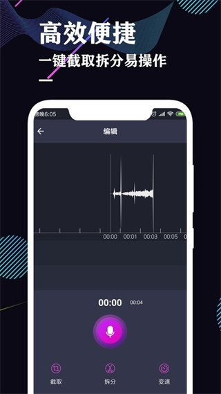 錄音機專業(yè)助手app v4.6  安卓版 0