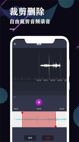 錄音機專業(yè)助手app v4.6  安卓版 1