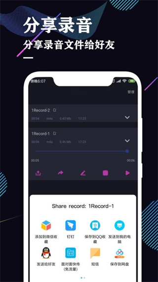 錄音機專業(yè)助手app v4.6  安卓版 3