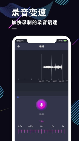 錄音機專業(yè)助手app v4.6  安卓版 2