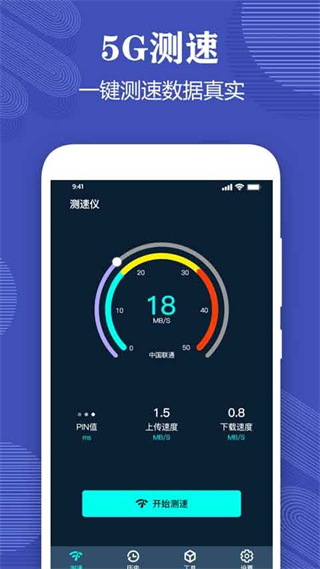 測網(wǎng)速專家最新版 v3.6 安卓版 0