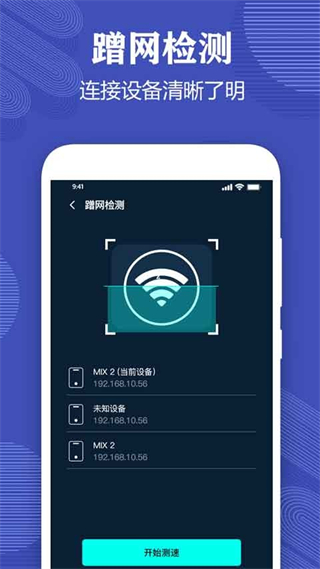 測網(wǎng)速專家最新版 v3.6 安卓版 1