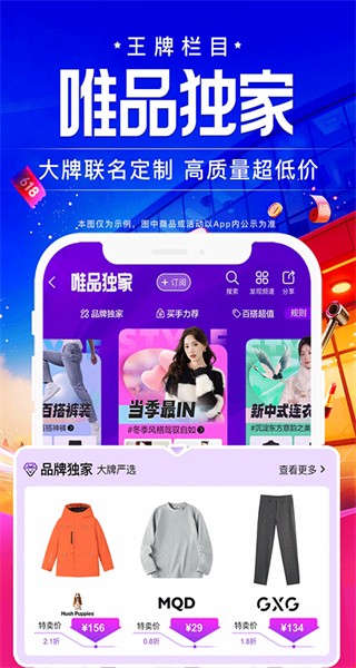 唯品會 v9.62.3最新版 2