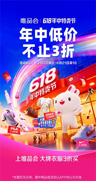 唯品會最新版本 v9.62.3安卓版 3