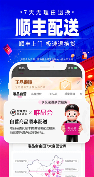 唯品會最新版本 v9.62.3安卓版 4