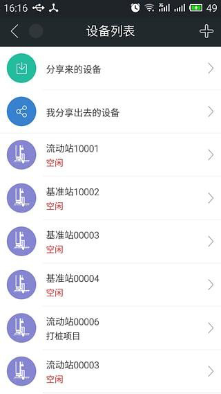 北斗云app(打樁項目溝通) v3.6.7 安卓版 1