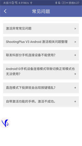 v3手柄app(shootingplusv3) v3.0.1.682安卓官方版 1