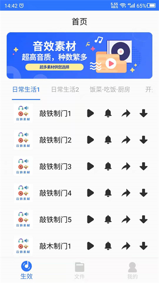 音效素材app v24.06.17 安卓版 2