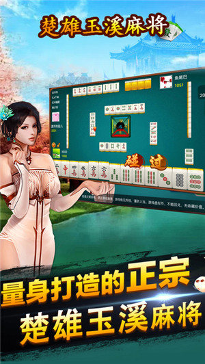 云南玉溪麻將安卓版 v6.2.2 安卓版 2