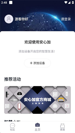 安心加調(diào)試工具 v1.4.9.0 安卓版 0