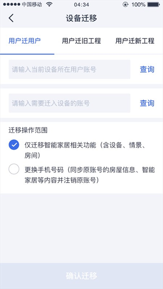 安心加調(diào)試工具 v1.4.9.0 安卓版 1