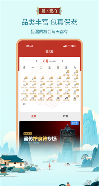 龘藏手機版(藝術(shù)品拍賣) v9.4.4.0 安卓版 2
