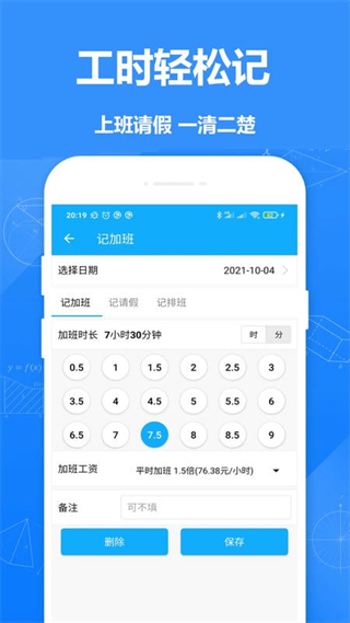 記工時記加班app v2.991 安卓版 1