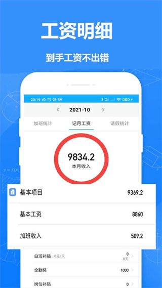 記工時記加班app v2.991 安卓版 3