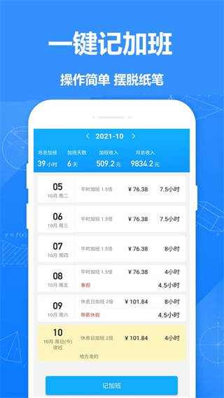 記工時記加班app v2.991 安卓版 0