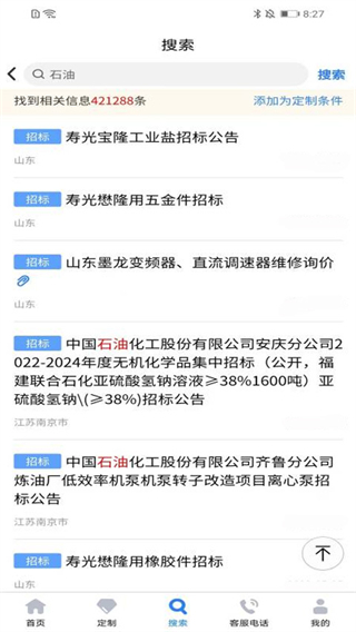 中國(guó)招標(biāo)網(wǎng)免費(fèi)版 v5.6.8 安卓版 0