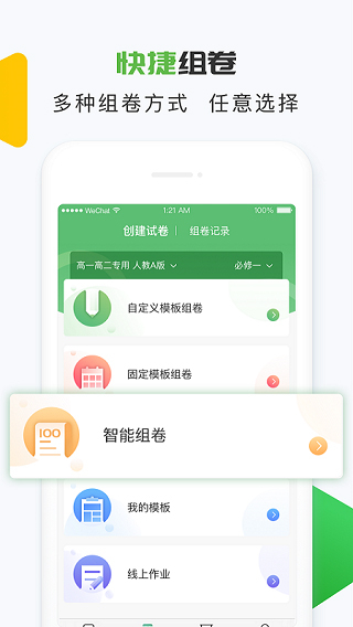 知心慧學教師端app v2.3.8 安卓登錄版 3