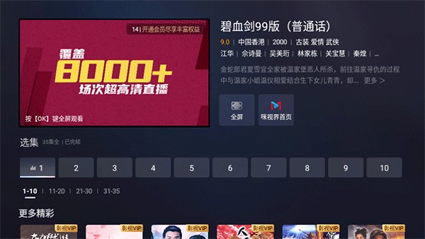 咪咕視頻tv版 v1.1.4.0002.DB052810 1
