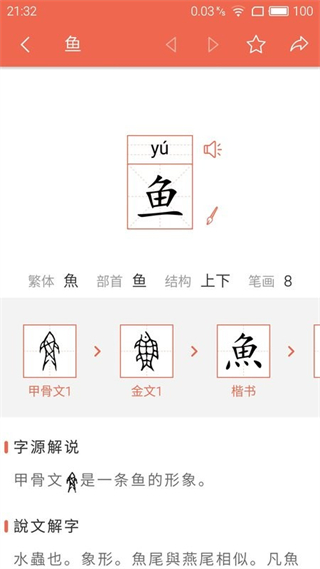 字源 v3.5 最新版2