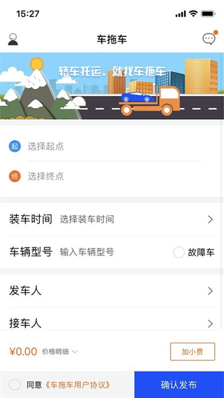 车拖车平台 v3.3.00