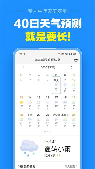 準(zhǔn)點(diǎn)天氣2025年新版 v13.0.4 安卓版 1