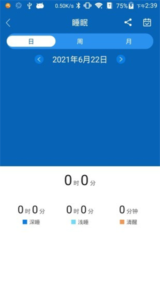 智慧手環(huán)3app最新版 v2.2.2 最新版 0