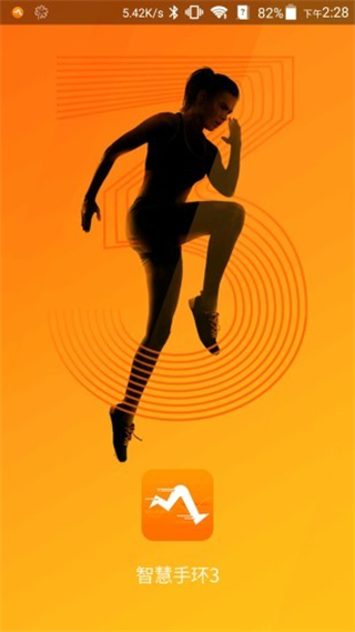 智慧手環(huán)3app最新版 v2.2.2 最新版 3