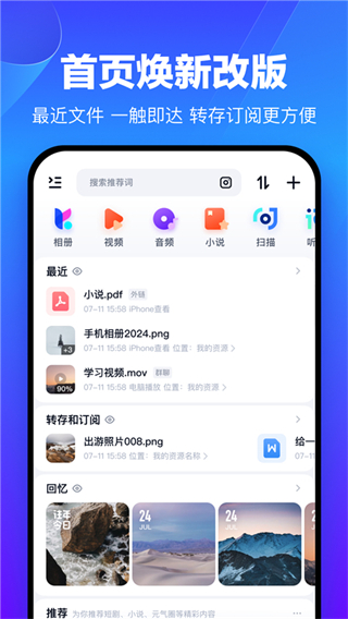 百度網(wǎng)盤app v13.13.2最新版 3