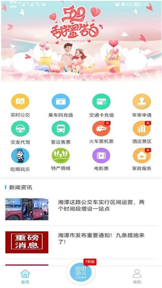 湘潭出行 v3.2.90