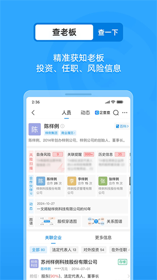 企查查企業(yè)信用查詢 v19.4.6 安卓版 1