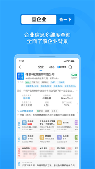 企查查企業(yè)信用查詢 v19.4.6 安卓版 0