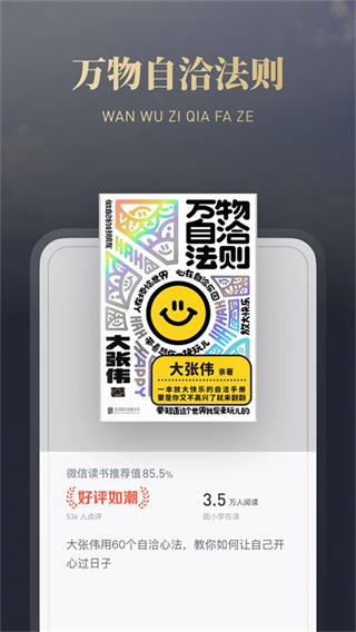 微信讀書最新版 v9.4.0安卓版 2