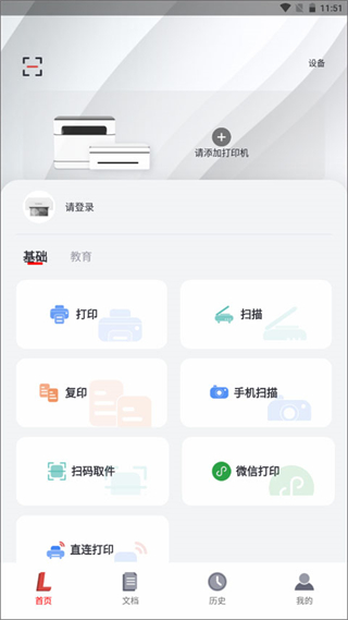 聯(lián)想打印機(jī)app安卓版 v4.6.0最新版 1