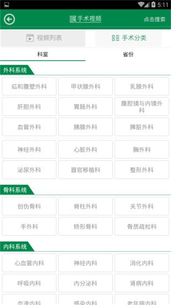 醫(yī)源共享平臺(tái) v4.3.73 安卓版 2